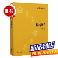 法华经 宗教知识读物