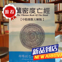 《藏密度亡经: 大解脱》是台湾明名文化出版的图书,作者是丘拐创巴仁波切,Chog..
