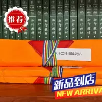 六十二种解简轨 恰美仁波切 藏汉双语