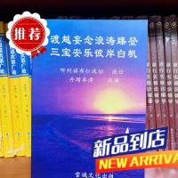 渡越妄念浪涛臻登三宝安乐彼岸白帆,雪域文化出版