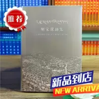 喇荣课诵集