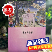 缘起赞略释 宗喀巴大师造