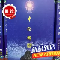 中论释