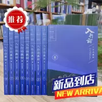 索达吉堪布《 入行论教材1-9全套》需要其他请联系客服