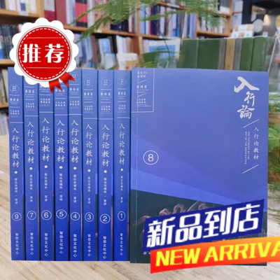索达吉堪布《 入行论教材1-9全套》需要其他请联系客服