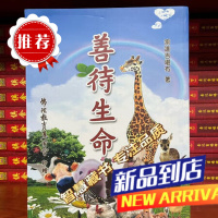 [绝版书籍]善待生命 索达吉堪布著