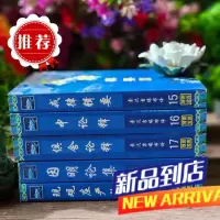 学院经典 五部大论 索师 /学院 需要其他请联系客服