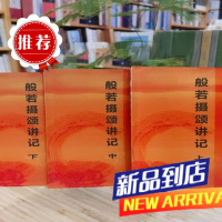 《若摄颂释》智诚堪布(生西法师) 上 中下册 全套,A4纸大版,1200 页,共56课。 《若摄颂释》智诚堪布(生西