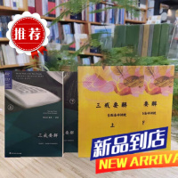 学院经典 三戒要解(索师讲记)十三戒要解辅导(生西辅导)4本价格,需要单本联系本店客服