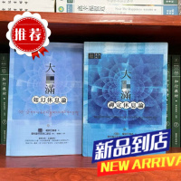 大 满如幻休息论+大 满禅定休息论全2册龙钦巴著彻令多杰仁波切 大 满如幻休息论+大 满禅定休息论全2册