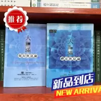 大 满如幻休息论+大 满禅定休息论全2册龙钦巴著彻令多杰仁波切 大 满如幻休息论+大 满禅定休息论全2册