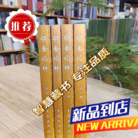 珍品俱舍论释 一套4本完整版 生西法师 A4版本 珍品俱舍论释 一套4本完整版