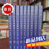 正P珍藏 入行论 1-9全套 16开 入行论 1-9全套