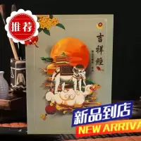 索达吉堪布系列《吉祥经》单本价格需要其他法本请联系本店在线客服
