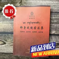 《集身成就法集》单本,需要其他的备注或者联系客服