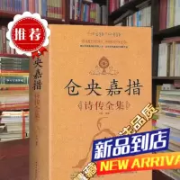 仓央嘉措诗传全集