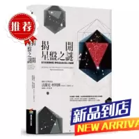 《揭開星盤之謎:全方位星盤解讀,帶你活出自己的人生藍圖》