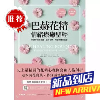 維登麥凱博《巴赫花精情緒療癒聖經》