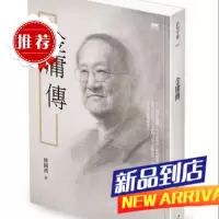 墨申金庸传印刻傅国涌