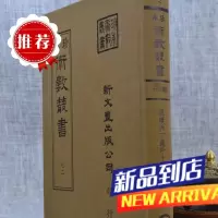 《珍本术数72》复续丙丁龟 五行问 九天上圣秘传金符经 新文丰