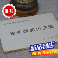 :现代三元学 曾子南 中国堪舆