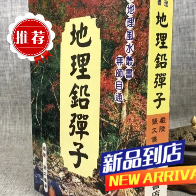 地理铅弹子 严陵 张九仪 大山