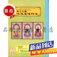 无上拔度功德金书科仪(15)无上拔度大斋早朝科仪 黄福禄 林东瑨 东瑨 逸群