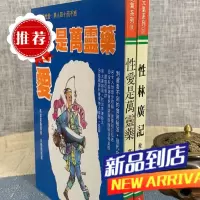 性林广记 万灵药(平装两册) 殷登国 元气斋