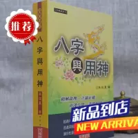 八字与用神 平裝 朱祖夏 沉香书坊