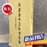 啖蔗录 袁守定 大山