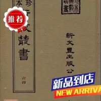 《珍本术数64》 相征 书法相人术 希世珍本铁算盘(精装) 鉴息凡冯师韩著 云龙 著 云龙