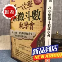 次学紫微斗数就学会 (附带光盘) 张清渊 知青