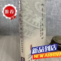 阳宅实用图解 张育维 著作 信发堂 发行