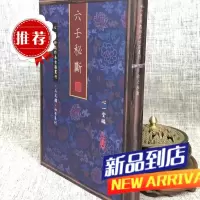 六壬秘断 心一堂