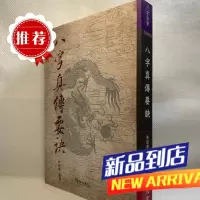 八字真传要诀 林琮学 瑞成