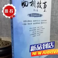 新书 面相故事 第二集 沈全荣 白象