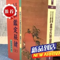 天文易学六壬神课鉴定秘键(上) 阿部泰山