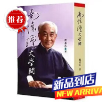 南怀瑾大学问 魏承思 老古