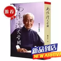 南怀瑾大学问 魏承思 老古