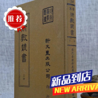 《珍本术数34》 儒门崇理折衷堪舆完孝录 乾坤法窍 明 不著撰人 沈阳 范 新文丰