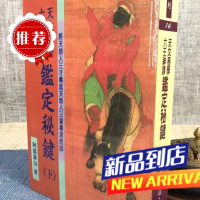天文易学六壬神课鉴定秘键(下) 阿部泰山