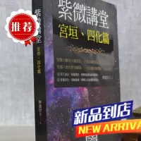 紫微讲堂 宫垣 四化篇 传通居士 ? 青青