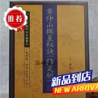 章仲山挨星秘诀(修定版)章仲山 心一堂