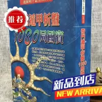 奇门遁甲析盘1080局国宝 陈彦桦 进源