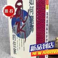 如何选择好的住家怀阳明精美