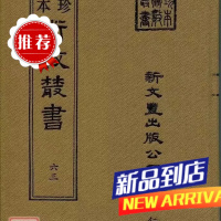 《珍本术数63》 命度盘说 命相家传手抄秘本(合刊本)(精装) 陶淑宇胥来学推 新文丰