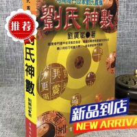 刘氏神数 刘广斌 育林