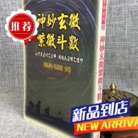 神妙玄微紫微斗数 张清渊 陈慧明 武陵