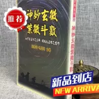 神妙玄微紫微斗数 张清渊 陈慧明 武陵