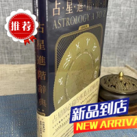 占星进阶辞典 鲁道夫 春光